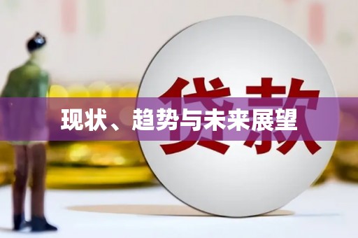 东源现状、趋势与未来展望