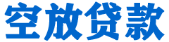 东源贷款_快速便捷的本地贷款服务_低利率高额度_专业贷款服务平台